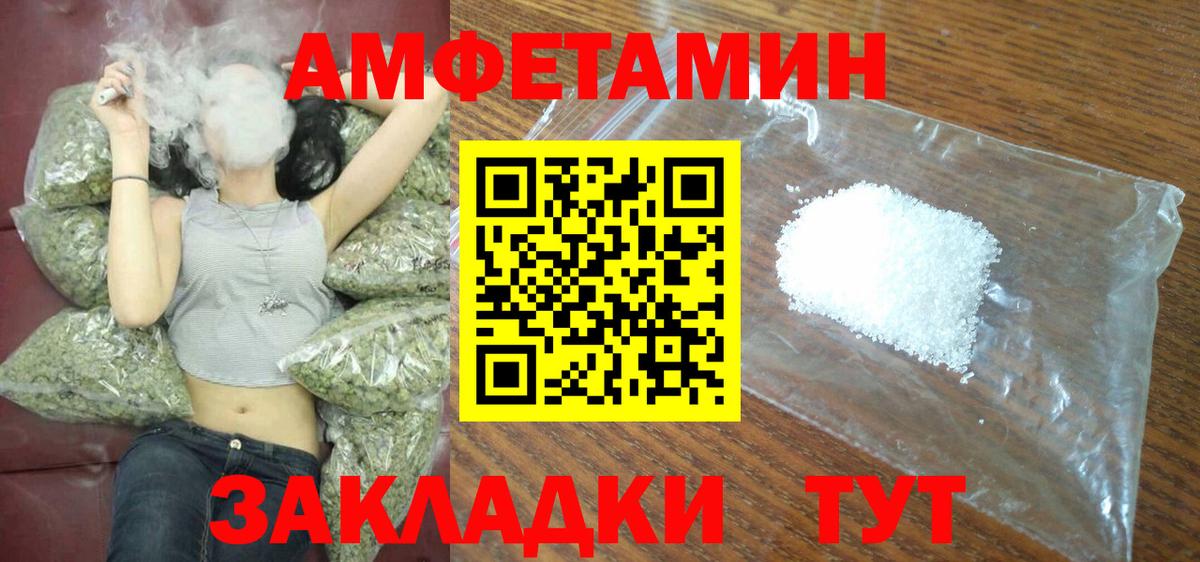 АМФЕТАМИН  Амфетамин  Железноводск  АМФЕТАМИН Розовый  Вход с VPN 