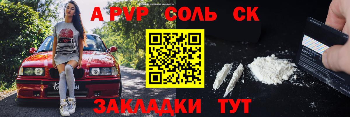 Альфа ПВП мука Железноводск