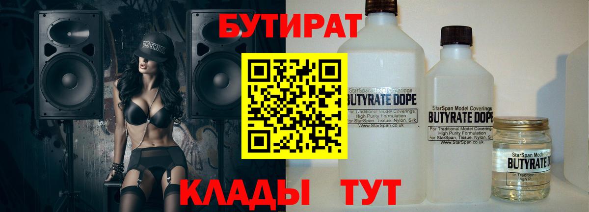 Железноводск  Бутират Butirat  Вход с VPN 