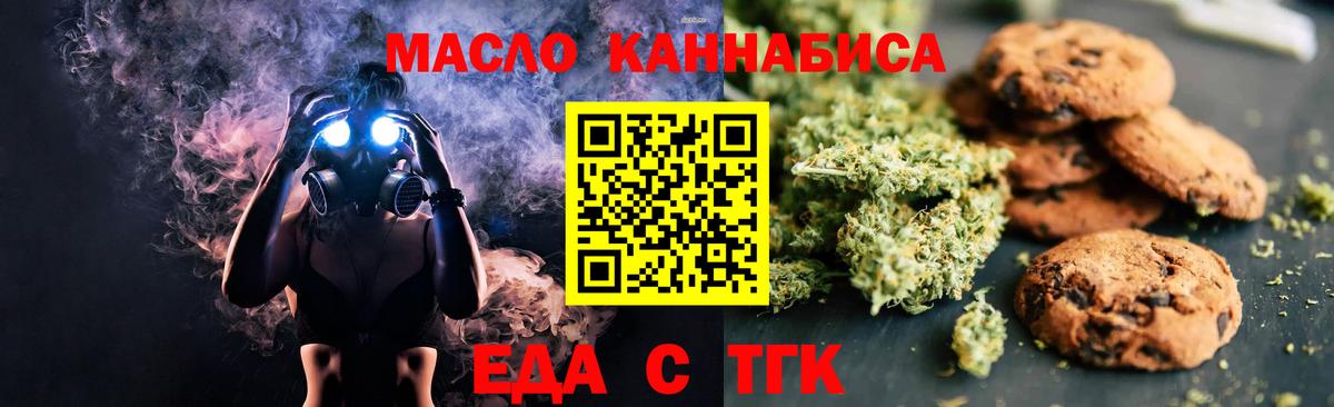 Железноводск  Еда ТГК марихуана  Вход с VPN 