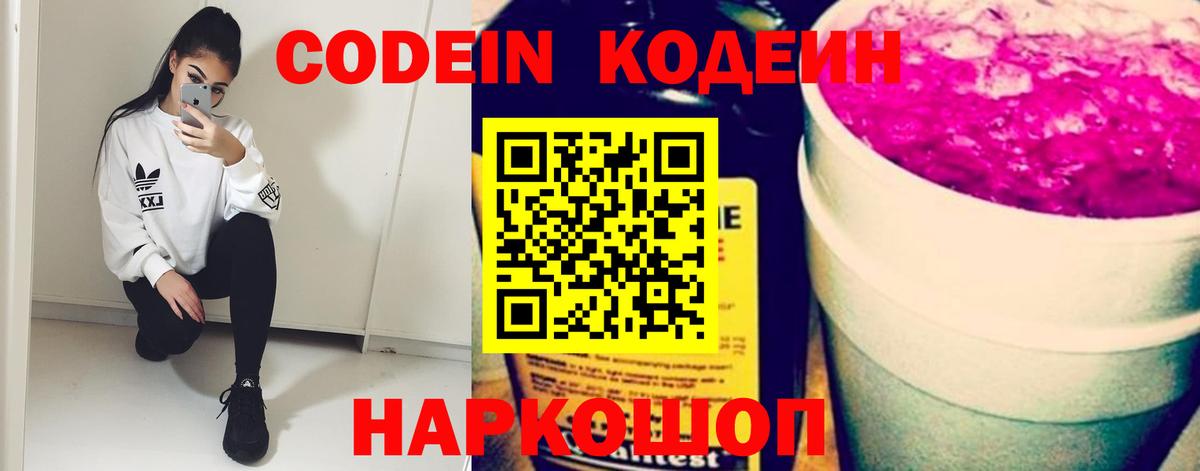 Железноводск  Кодеиновый сироп Lean напиток Lean (лин)  Вход с VPN  Codein напиток Lean (лин) 