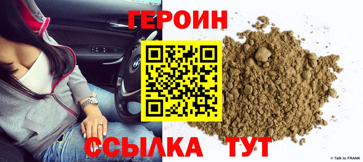 Героин Heroin  Вход с VPN  Железноводск 