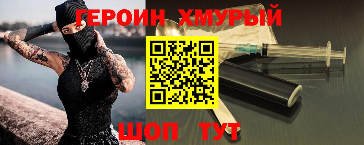 ГЕРОИН VHQ Железноводск