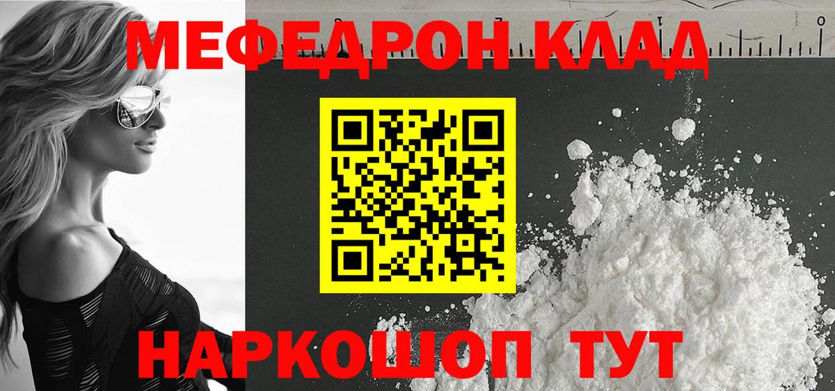 Меф мяу мяу кристаллы Железноводск