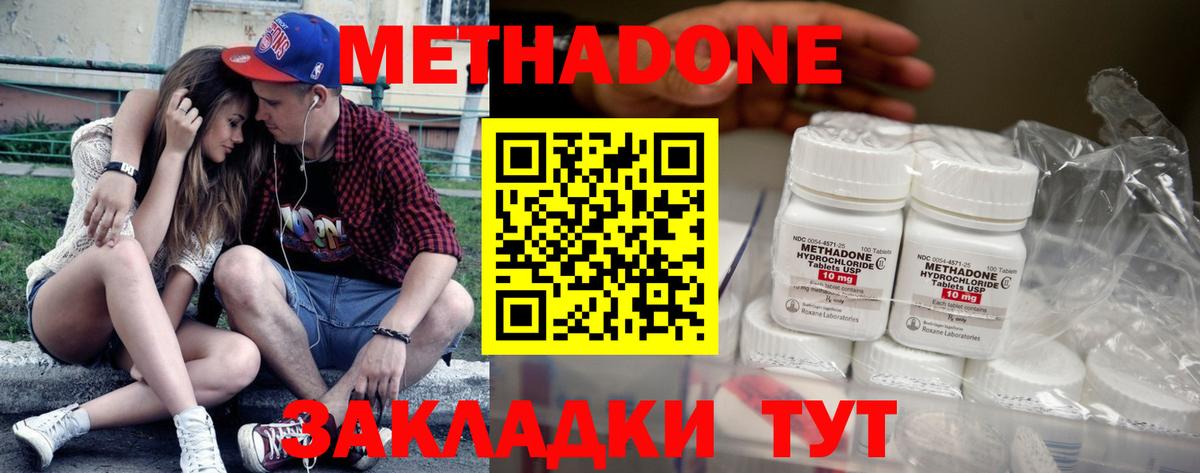 МЕТАДОН кристалл Железноводск