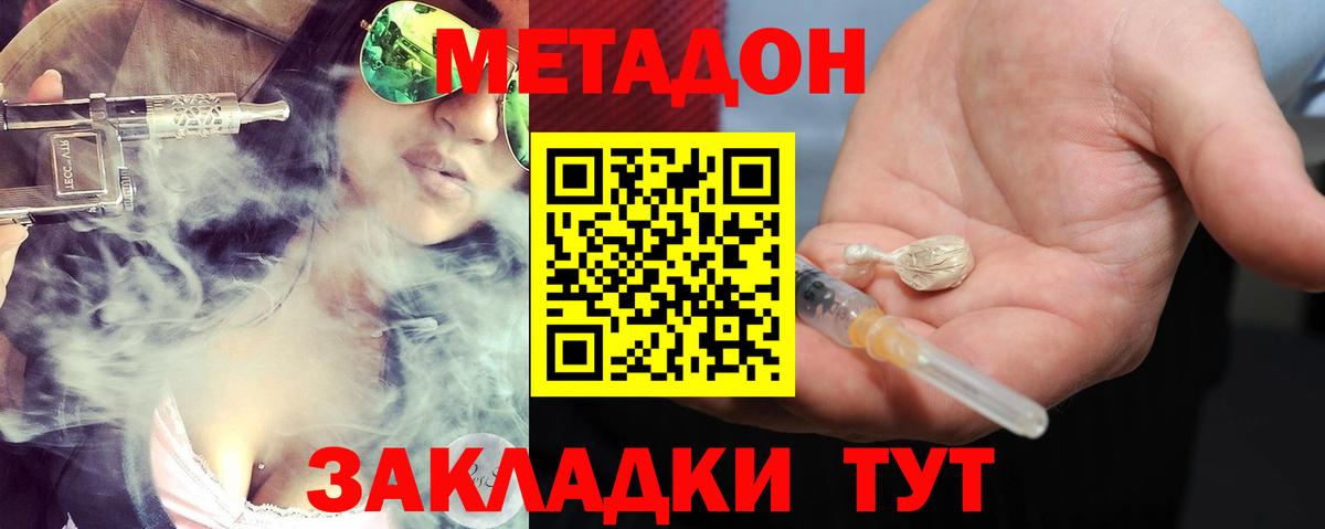 Железноводск  МЕТАДОН methadone  Вход с VPN  Метадон мёд 